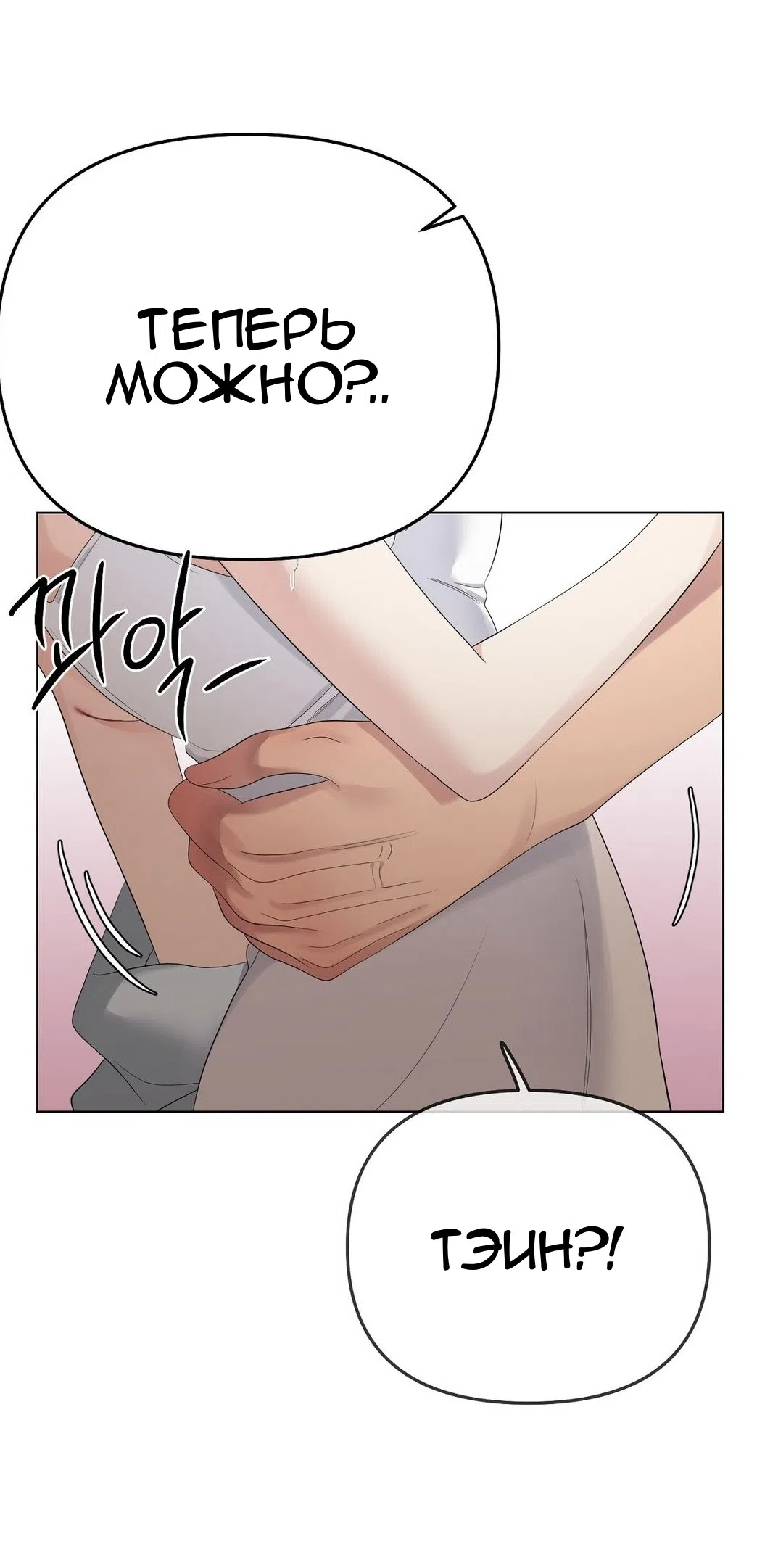 Страница 33 главы 15 манги Парень зверь / baby beast