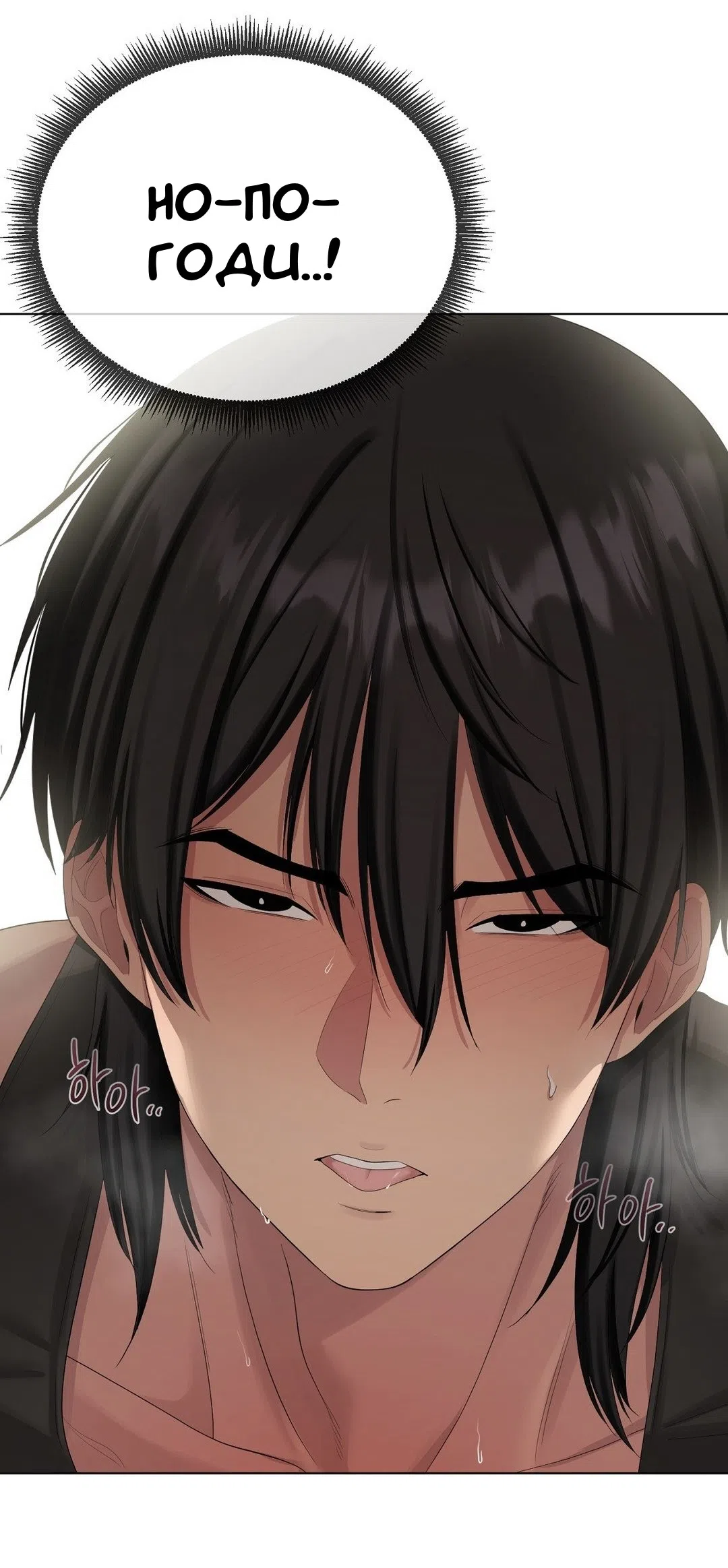 Страница 43 главы 15 манги Парень зверь / baby beast