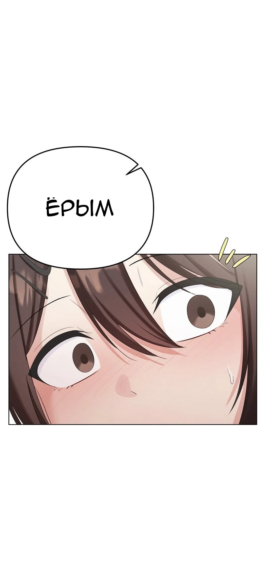 Страница 50 главы 15 манги Парень зверь / baby beast