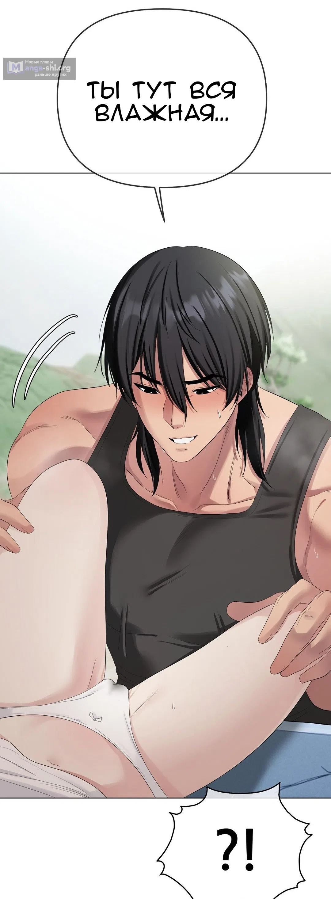 Страница 51 главы 15 манги Парень зверь / baby beast