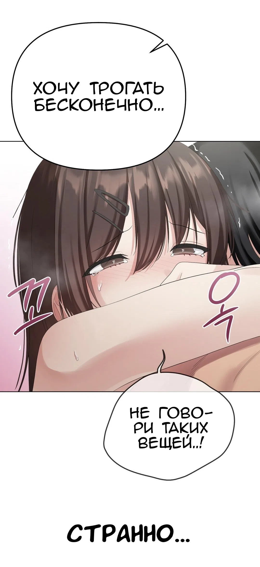 Страница 59 главы 15 манги Парень зверь / baby beast