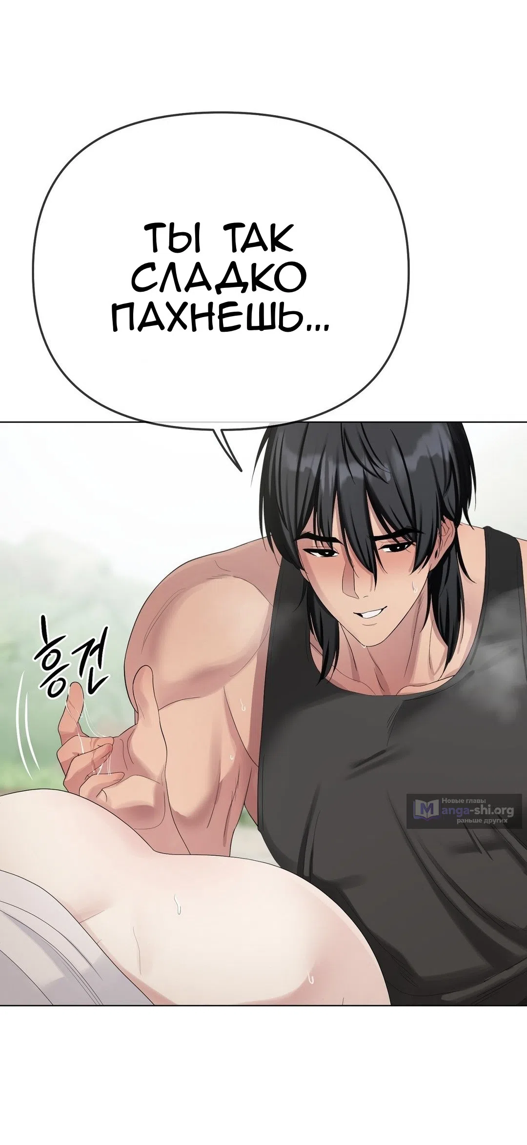 Страница 63 главы 15 манги Парень зверь / baby beast