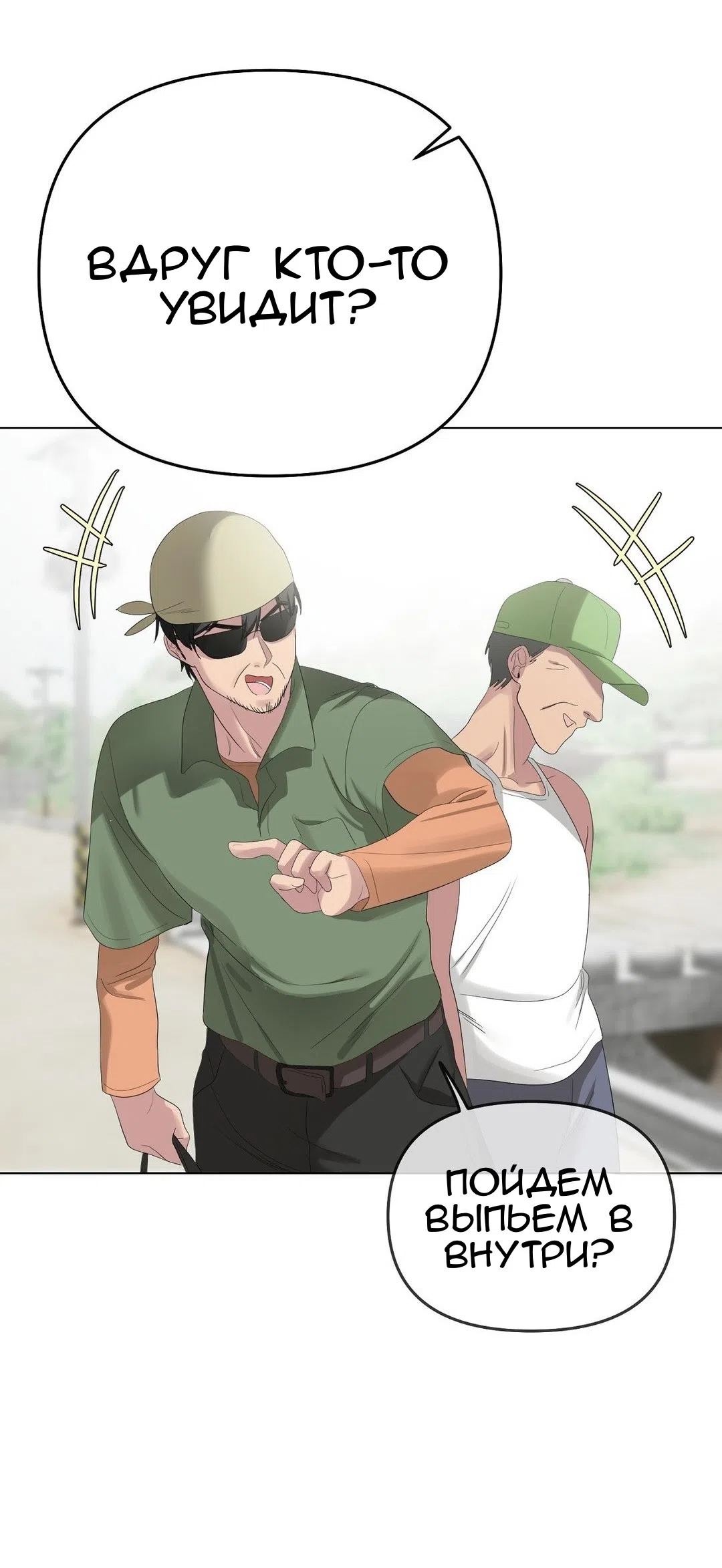 Страница 67 главы 15 манги Парень зверь / baby beast