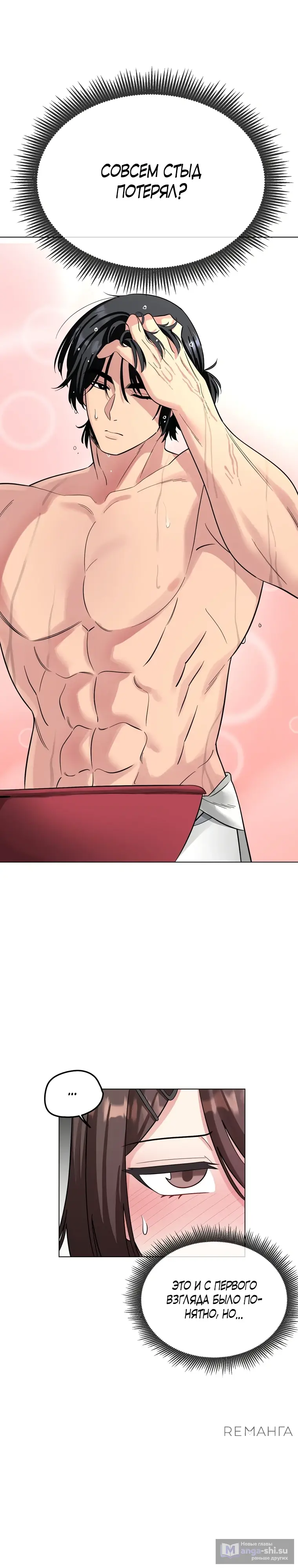 Страница 4 главы 3 манги Парень зверь / baby beast