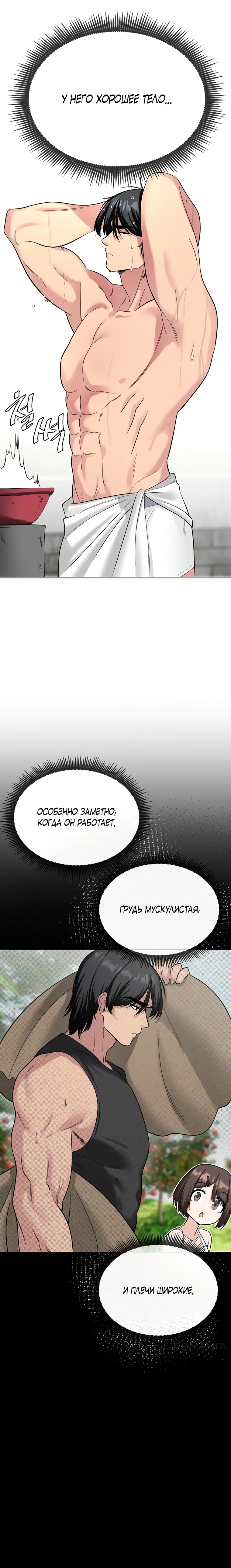 Страница 5 главы 3 манги Парень зверь / baby beast
