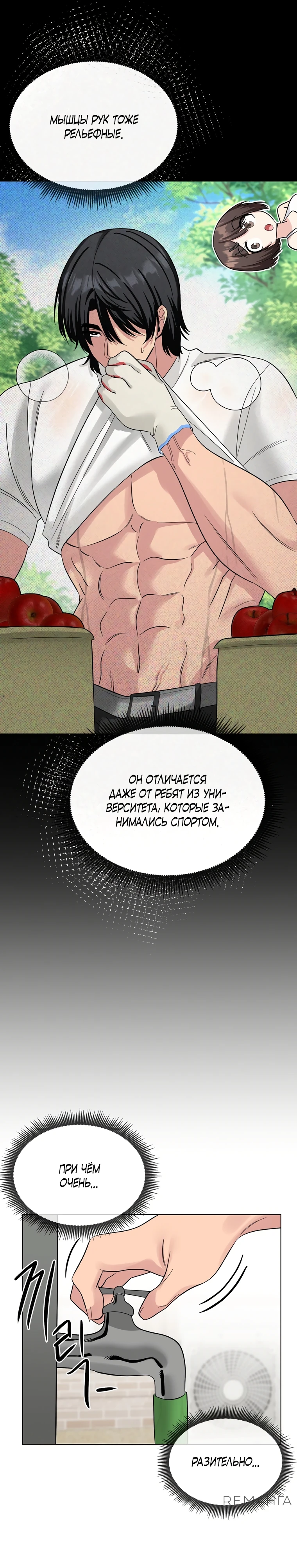Страница 6 главы 3 манги Парень зверь / baby beast