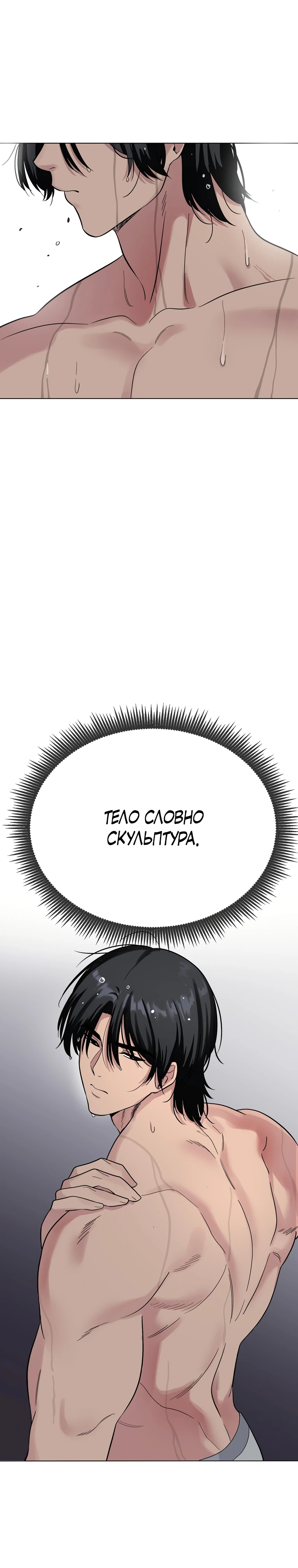 Страница 7 главы 3 манги Парень зверь / baby beast