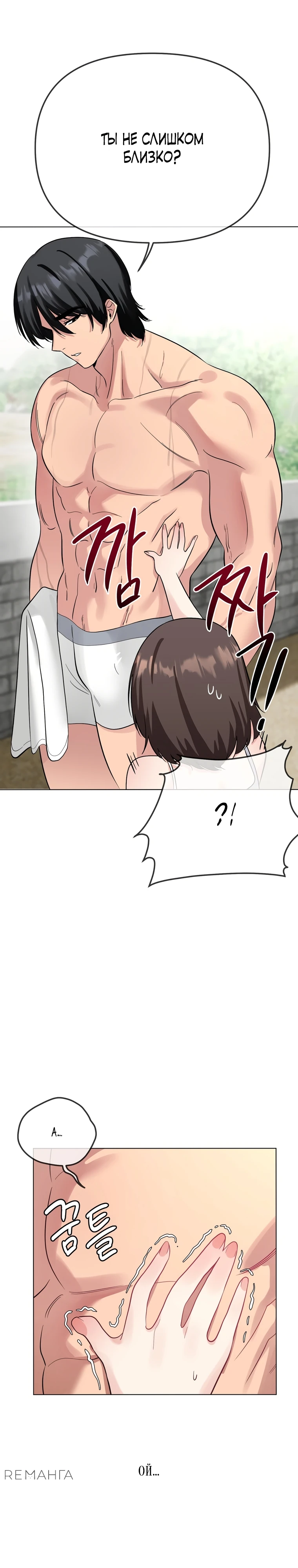 Страница 10 главы 3 манги Парень зверь / baby beast