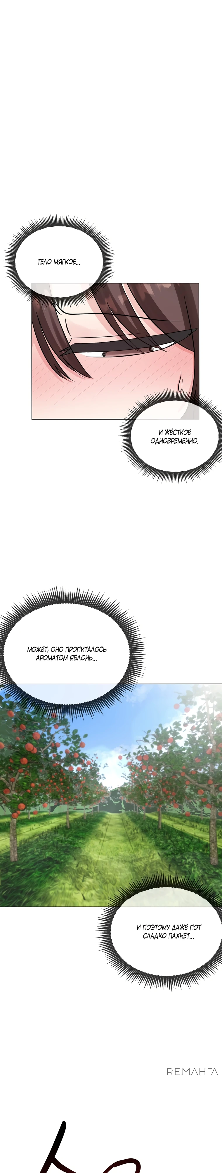 Страница 12 главы 3 манги Парень зверь / baby beast