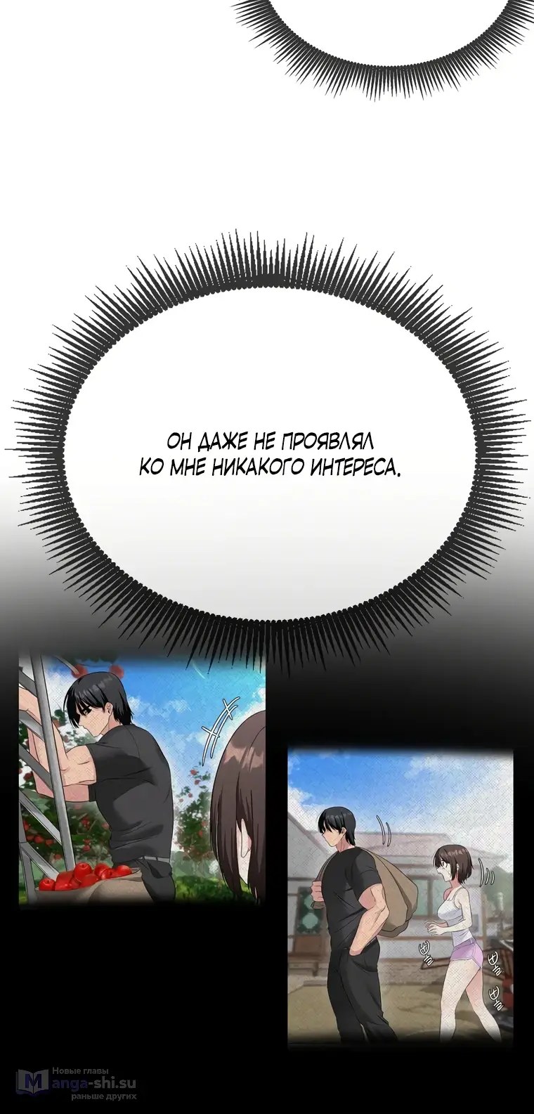 Страница 17 главы 3 манги Парень зверь / baby beast