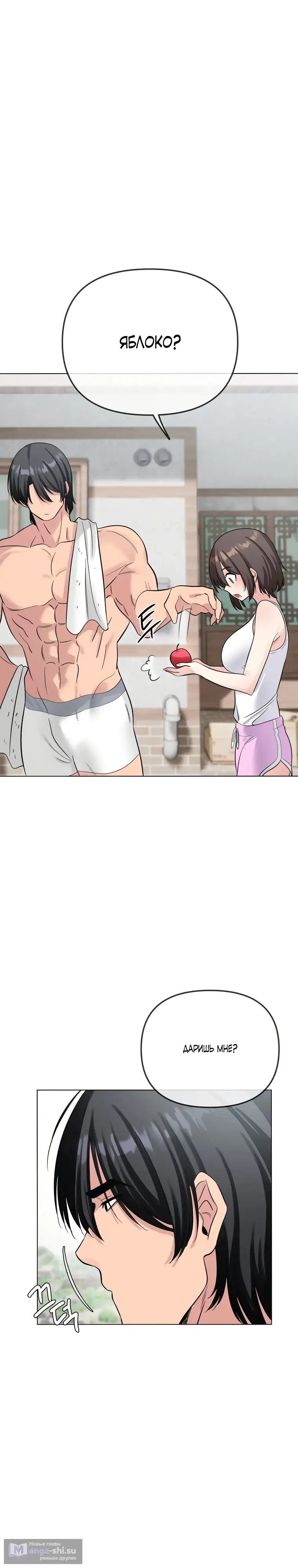 Страница 19 главы 3 манги Парень зверь / baby beast