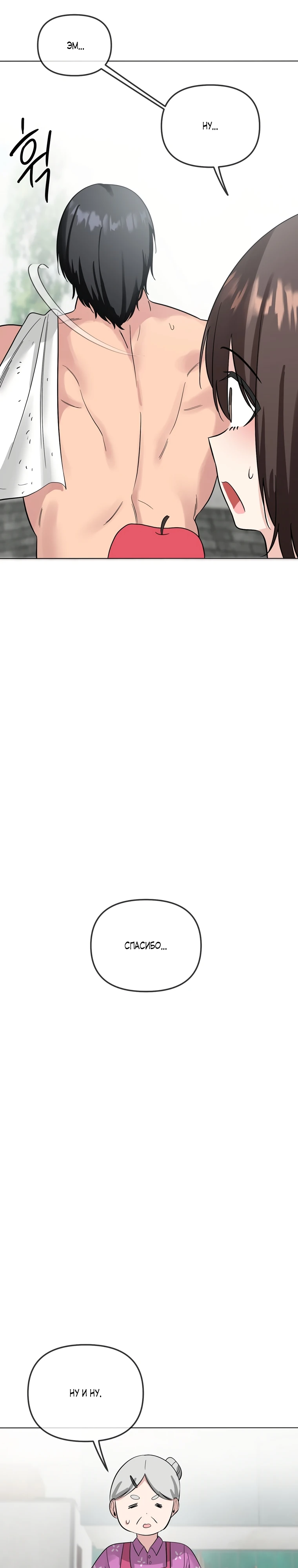 Страница 20 главы 3 манги Парень зверь / baby beast