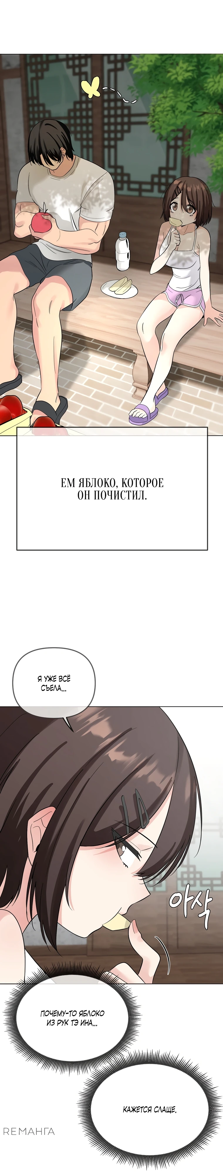 Страница 24 главы 3 манги Парень зверь / baby beast