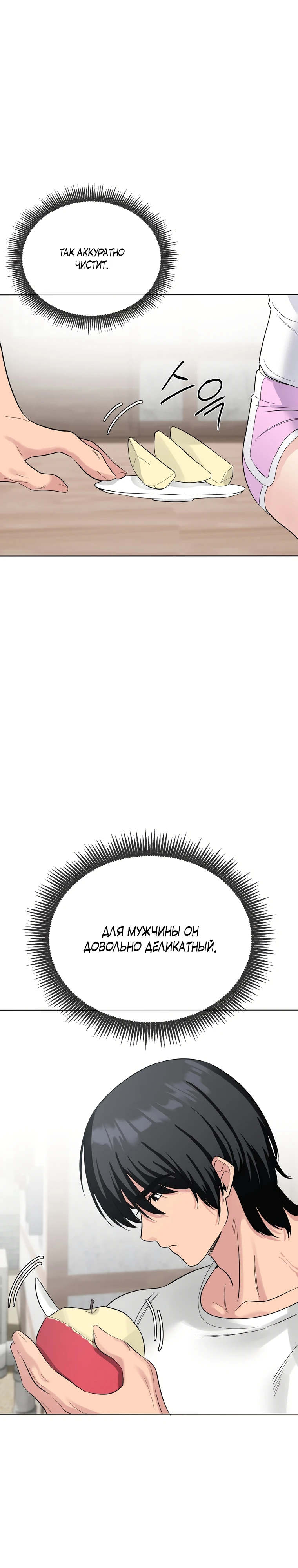 Страница 25 главы 3 манги Парень зверь / baby beast