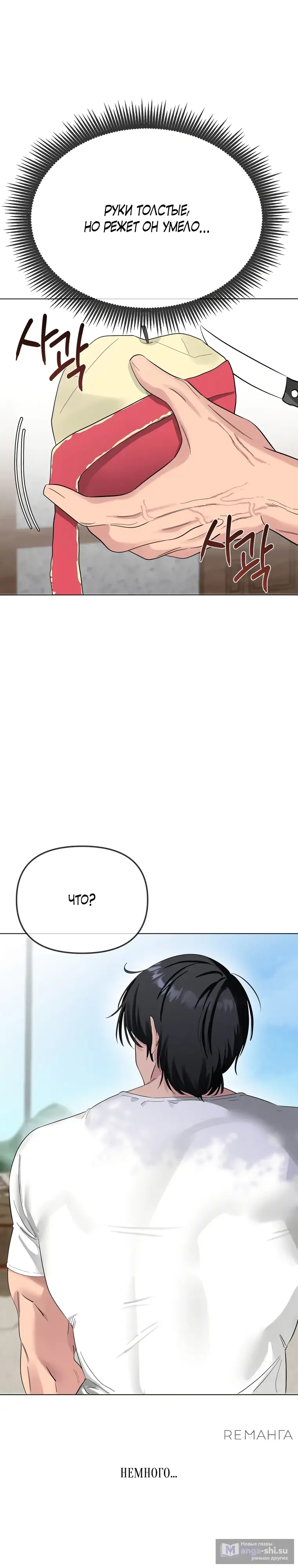 Страница 26 главы 3 манги Парень зверь / baby beast