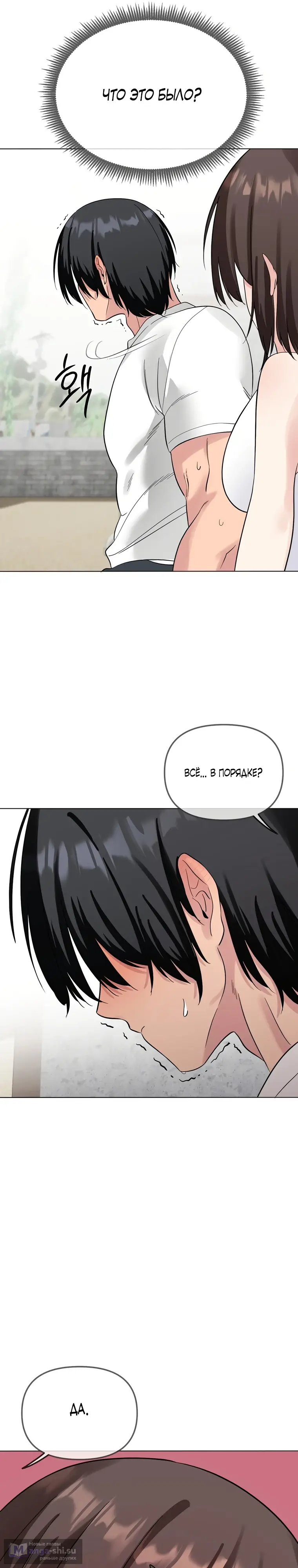 Страница 29 главы 3 манги Парень зверь / baby beast