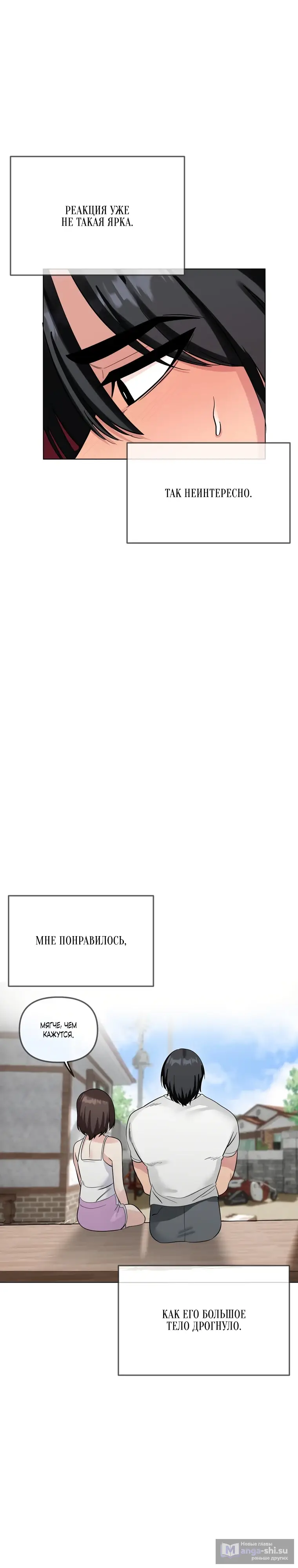 Страница 31 главы 3 манги Парень зверь / baby beast