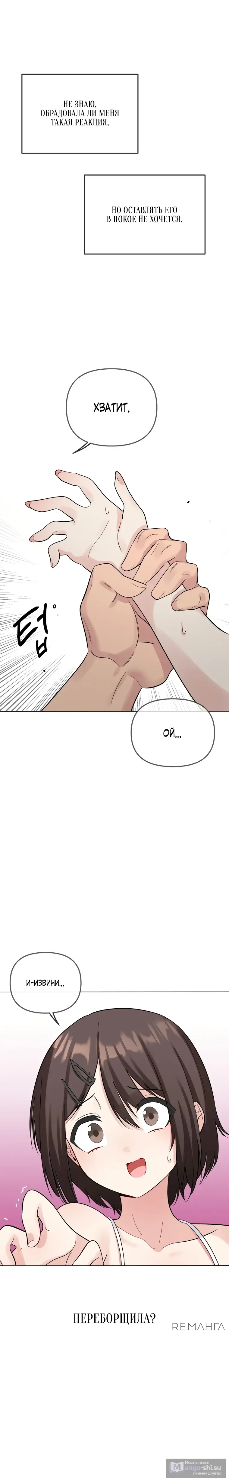 Страница 33 главы 3 манги Парень зверь / baby beast