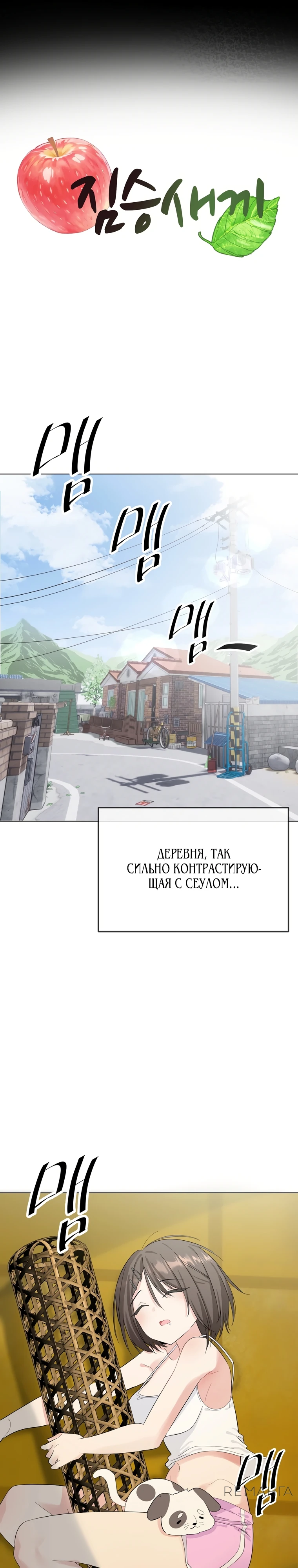 Страница 8 главы 1 манги Парень зверь / baby beast