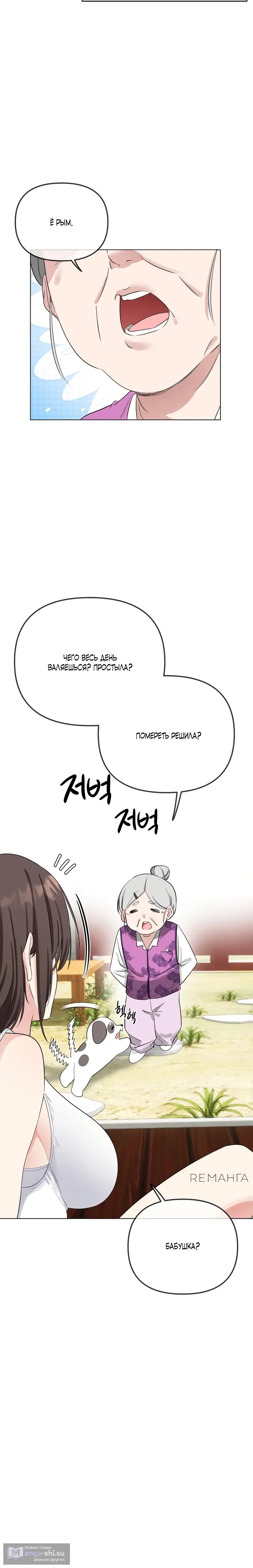 Страница 10 главы 1 манги Парень зверь / baby beast