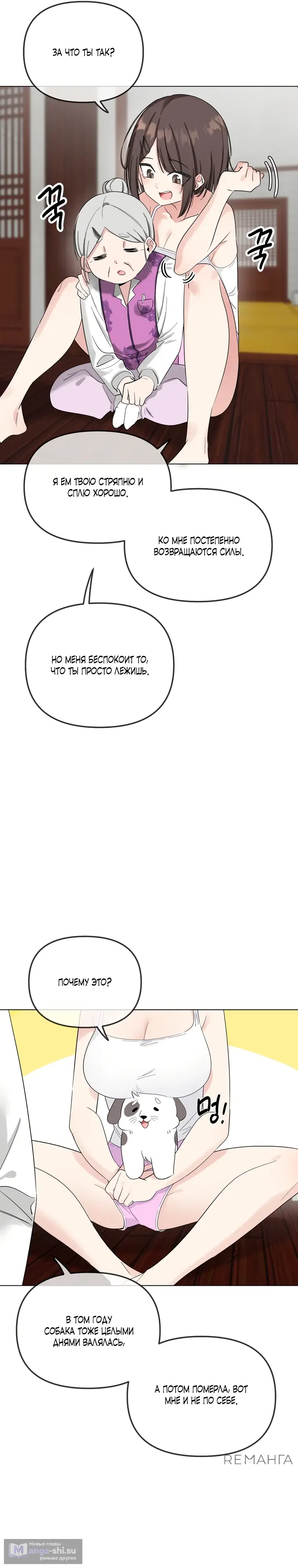 Страница 11 главы 1 манги Парень зверь / baby beast