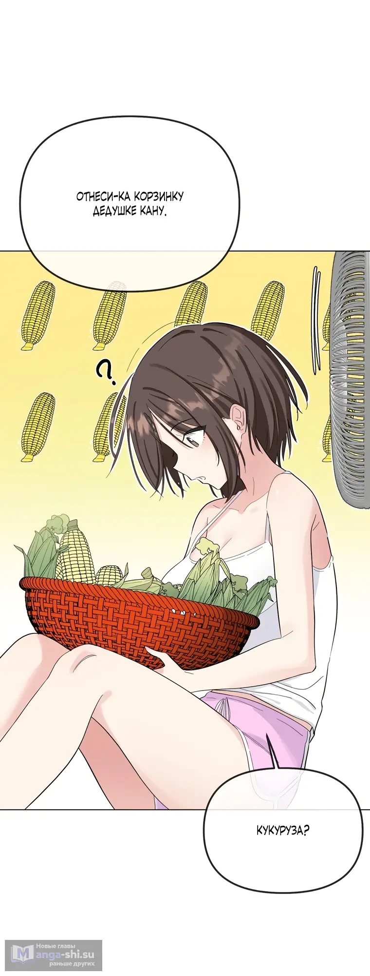 Страница 16 главы 1 манги Парень зверь / baby beast