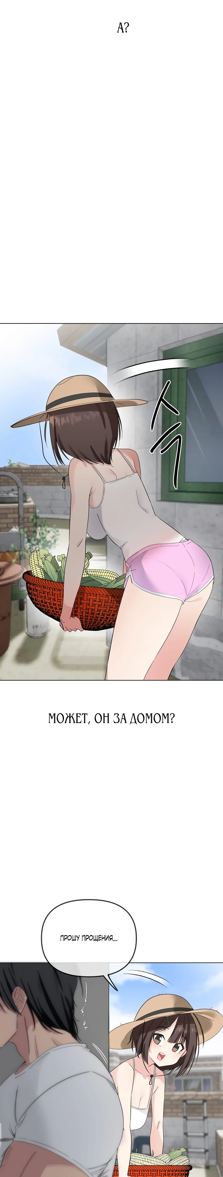 Страница 20 главы 1 манги Парень зверь / baby beast