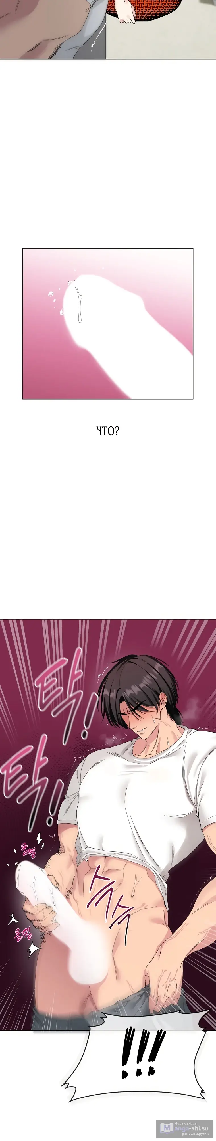 Страница 21 главы 1 манги Парень зверь / baby beast