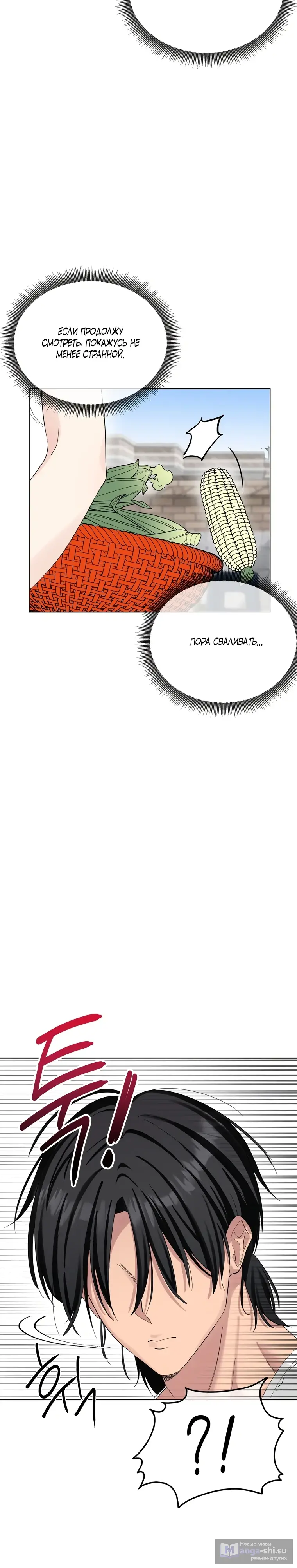 Страница 27 главы 1 манги Парень зверь / baby beast