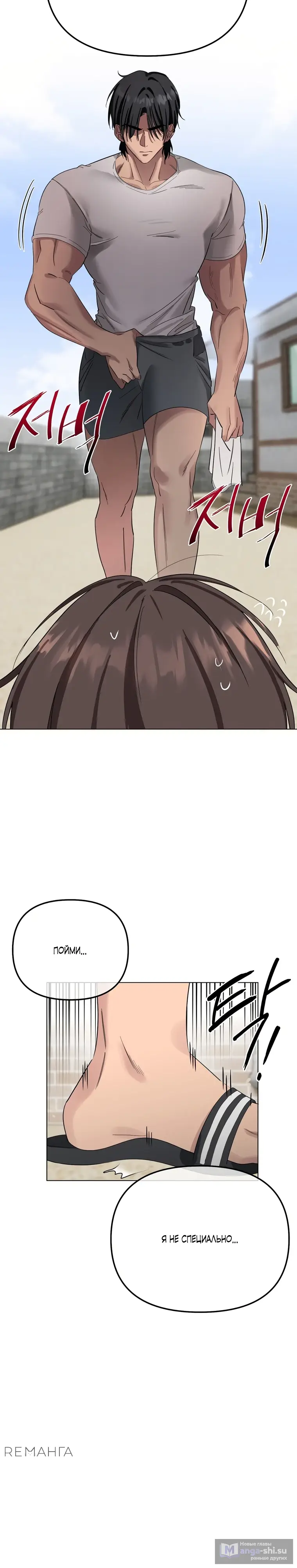 Страница 33 главы 1 манги Парень зверь / baby beast