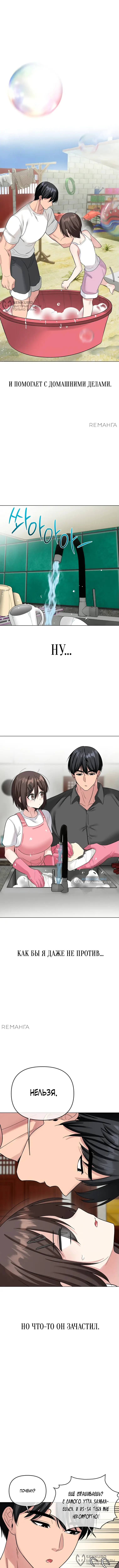 Страница 4 главы 9 манги Парень зверь / baby beast