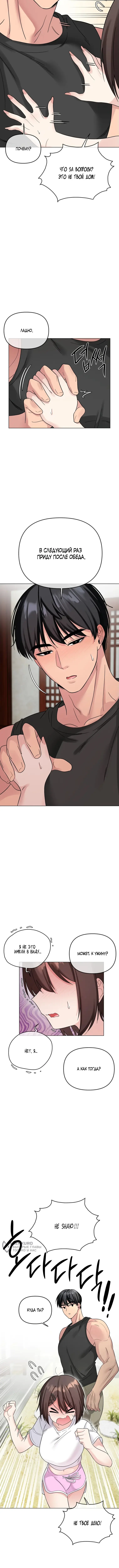 Страница 5 главы 9 манги Парень зверь / baby beast
