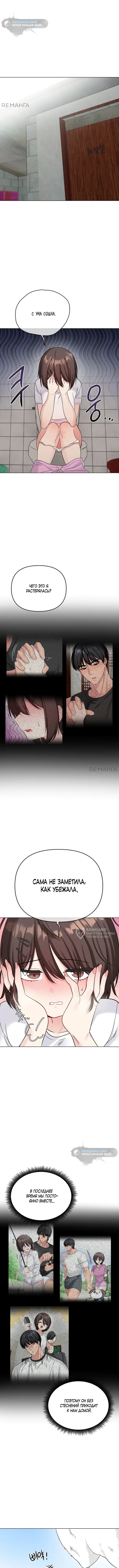 Страница 6 главы 9 манги Парень зверь / baby beast