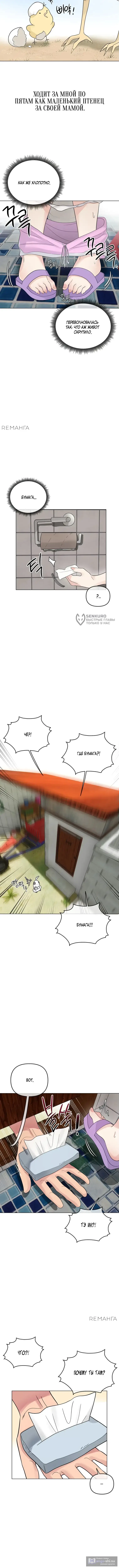 Страница 7 главы 9 манги Парень зверь / baby beast