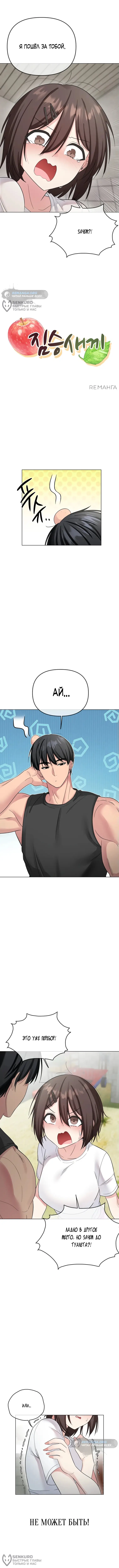 Страница 8 главы 9 манги Парень зверь / baby beast