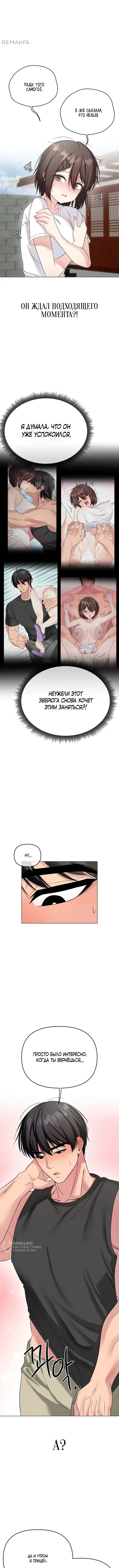 Страница 9 главы 9 манги Парень зверь / baby beast