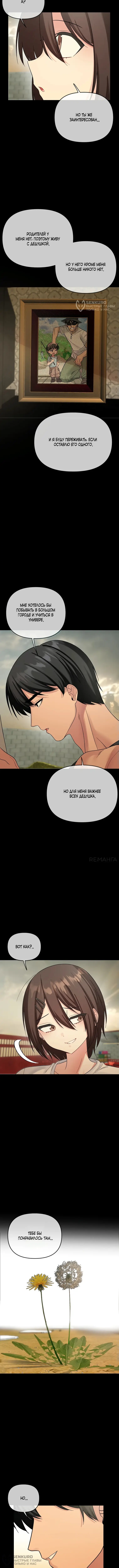 Страница 12 главы 9 манги Парень зверь / baby beast