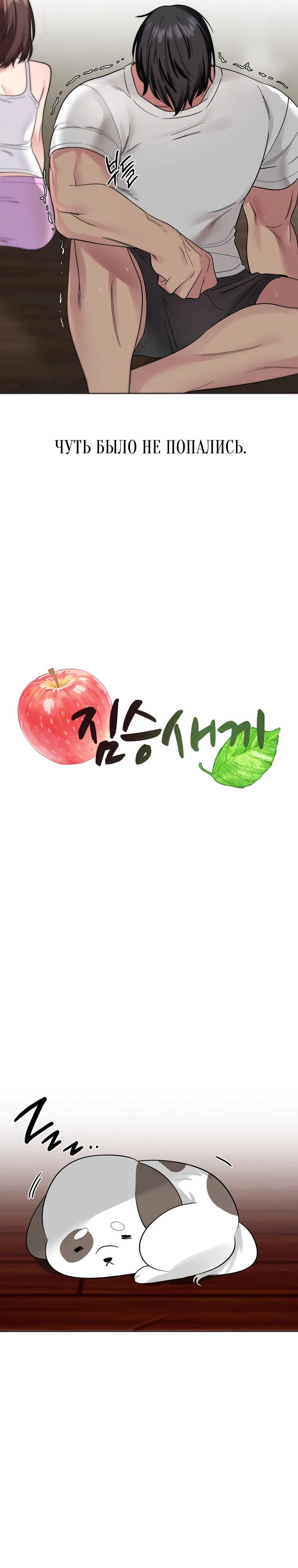 Страница 8 главы 5 манги Парень зверь / baby beast