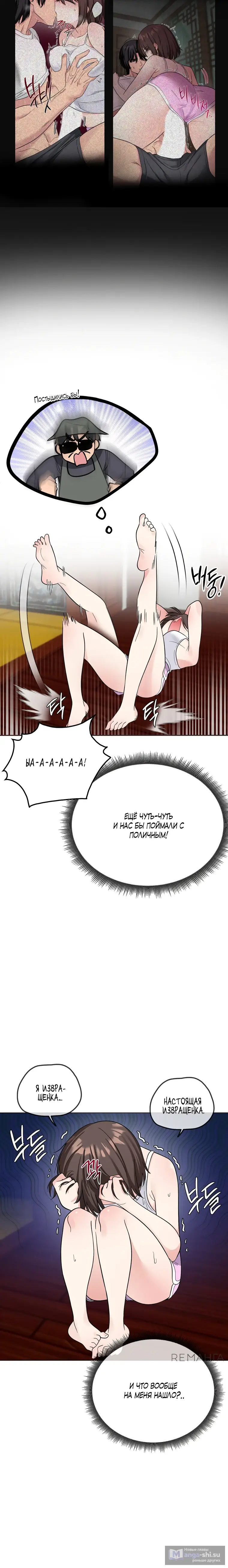 Страница 11 главы 5 манги Парень зверь / baby beast