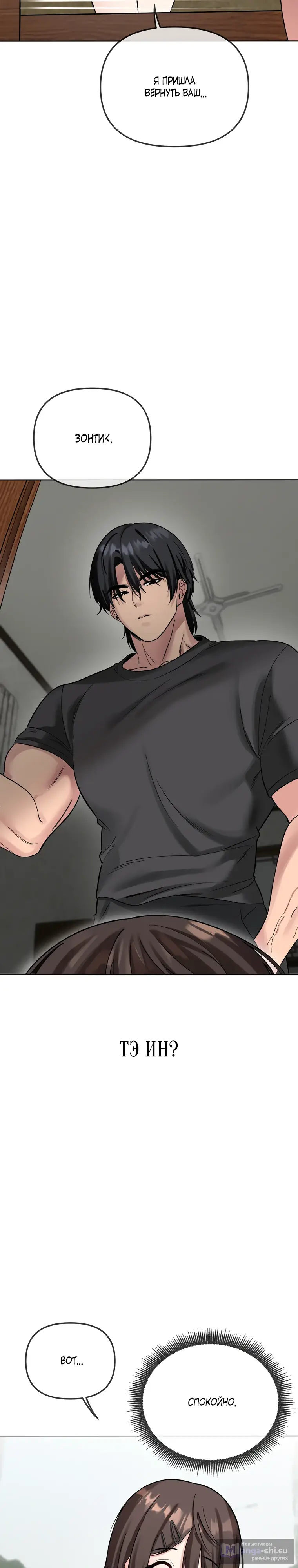 Страница 19 главы 5 манги Парень зверь / baby beast