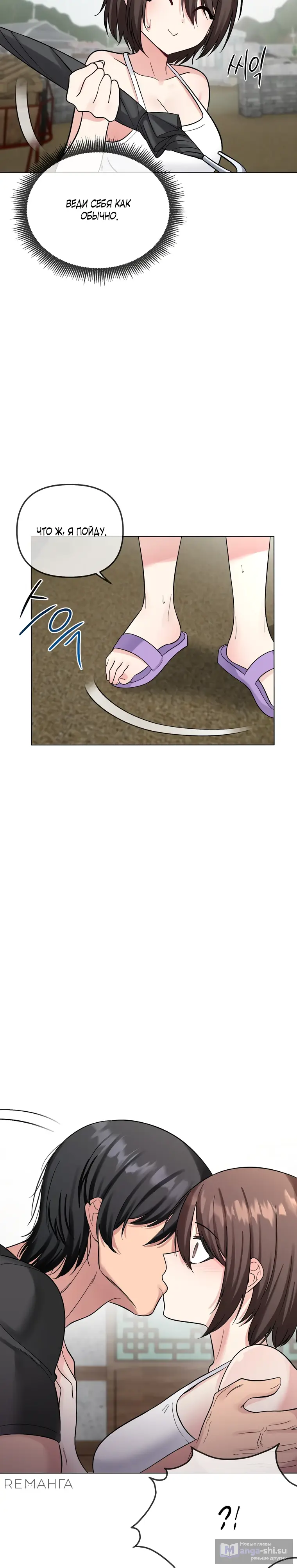 Страница 20 главы 5 манги Парень зверь / baby beast