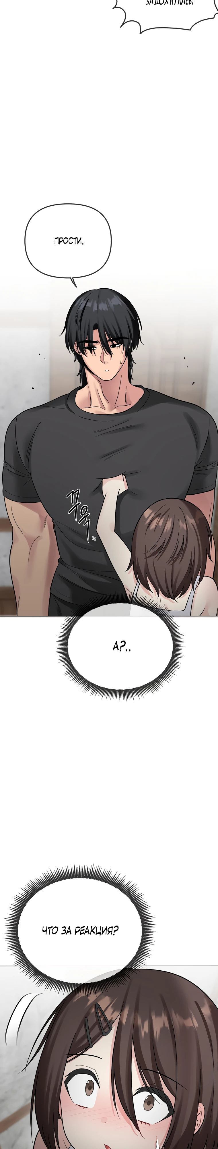 Страница 23 главы 5 манги Парень зверь / baby beast
