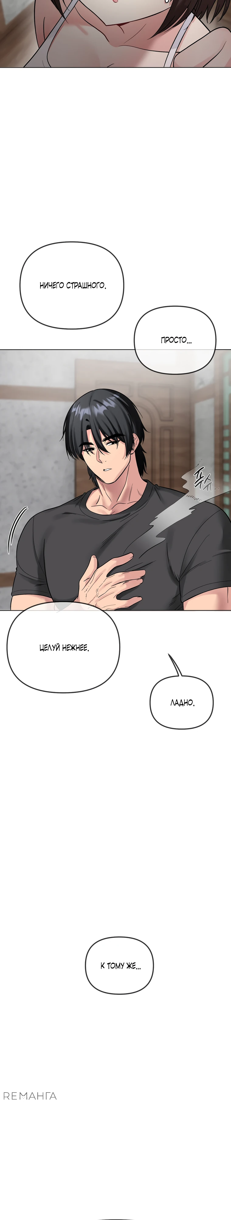 Страница 24 главы 5 манги Парень зверь / baby beast