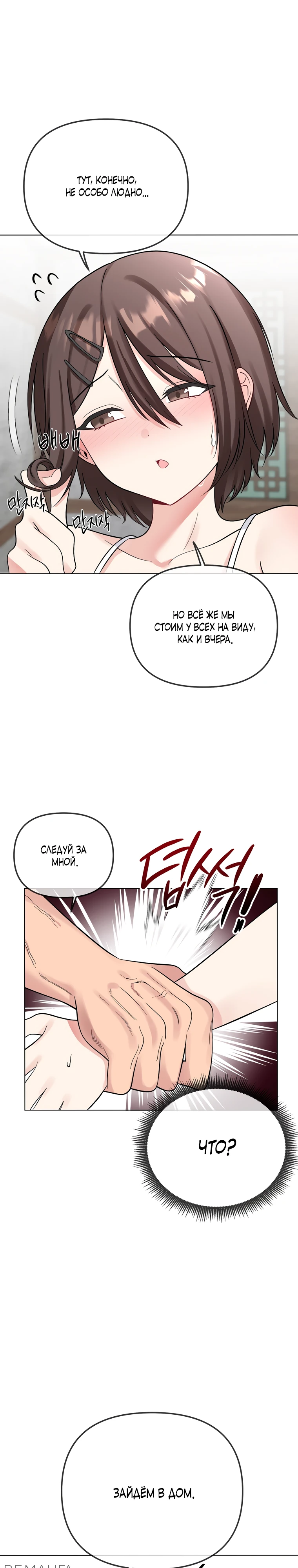 Страница 26 главы 5 манги Парень зверь / baby beast