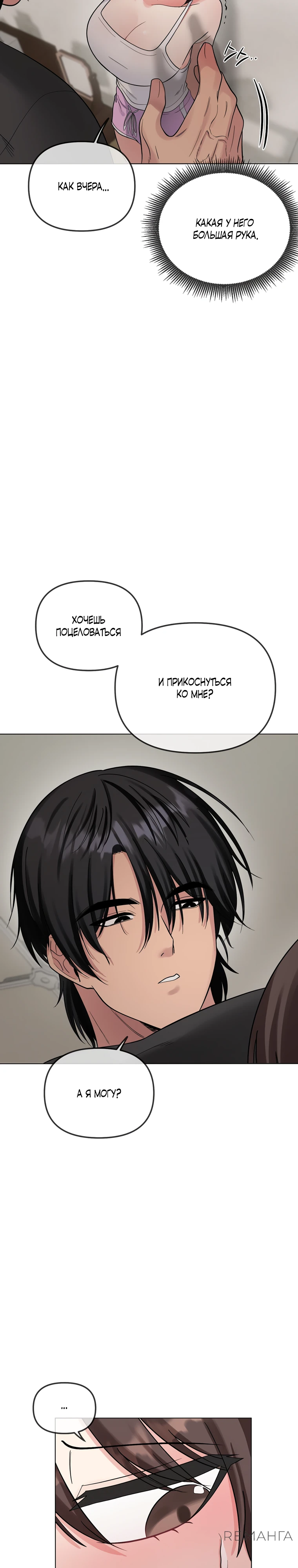 Страница 30 главы 5 манги Парень зверь / baby beast