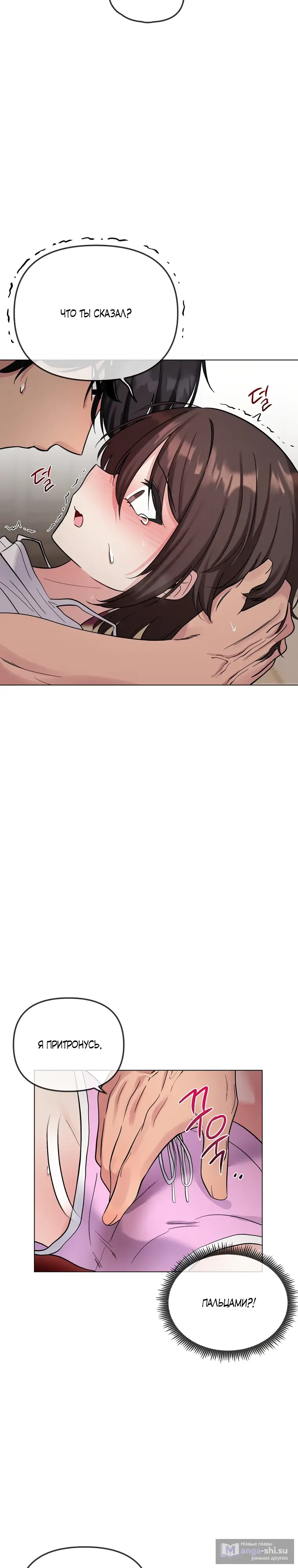 Страница 8 главы 6 манги Парень зверь / baby beast