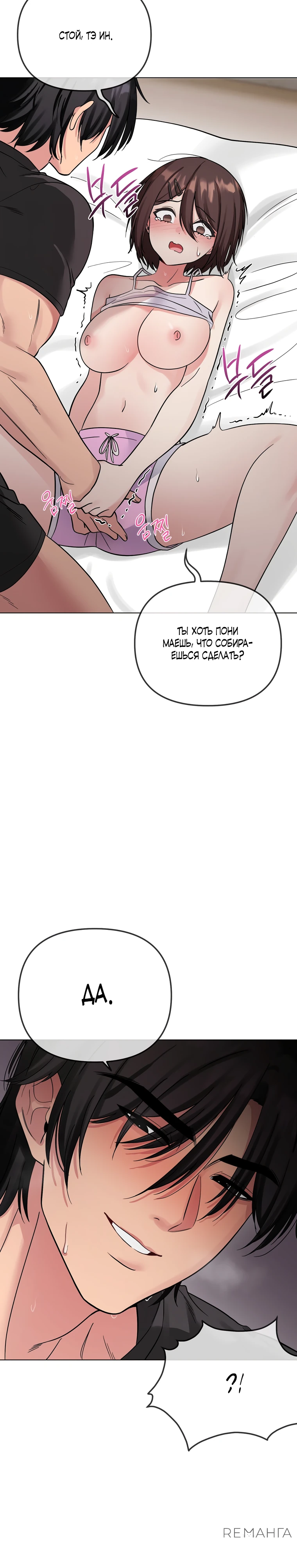 Страница 9 главы 6 манги Парень зверь / baby beast