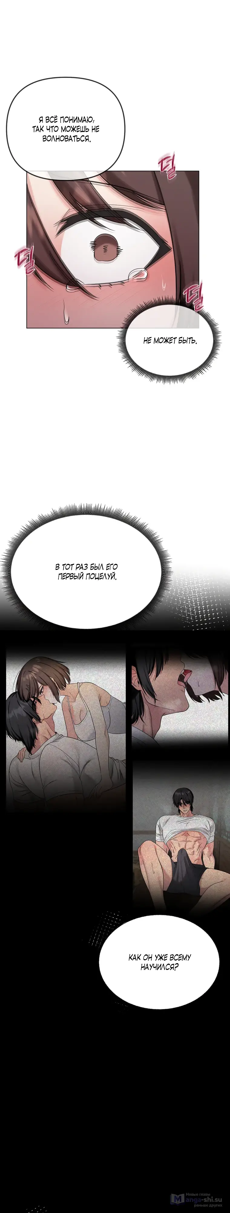 Страница 10 главы 6 манги Парень зверь / baby beast