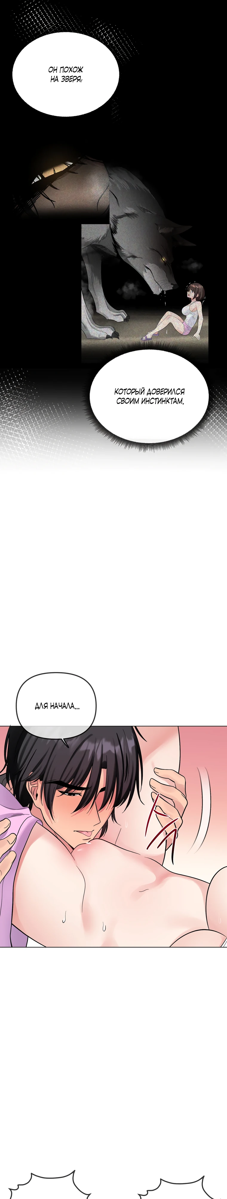 Страница 11 главы 6 манги Парень зверь / baby beast