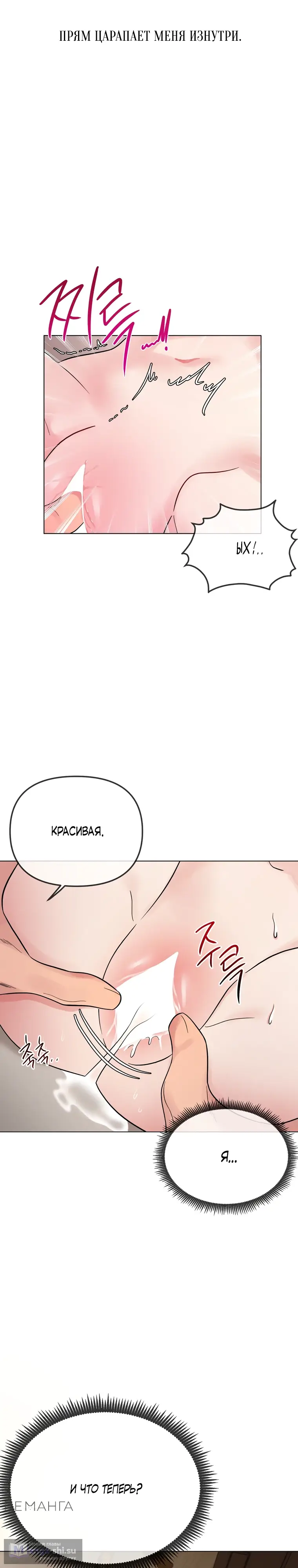 Страница 19 главы 6 манги Парень зверь / baby beast